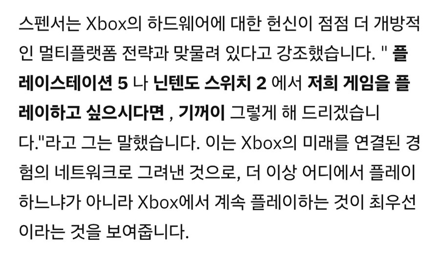 필 스펜서,PS5나 스위치2에서 저희 게임을 플레이하고 싶으시다면,그렇게 하세요_2.jpg