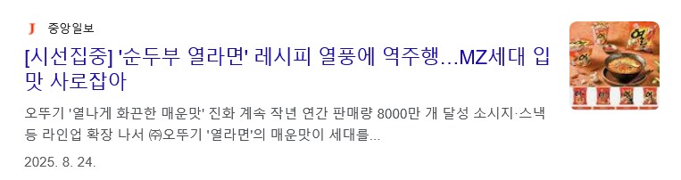 인생 최대 업적이 '순두부 열라면'인가요?_2.png