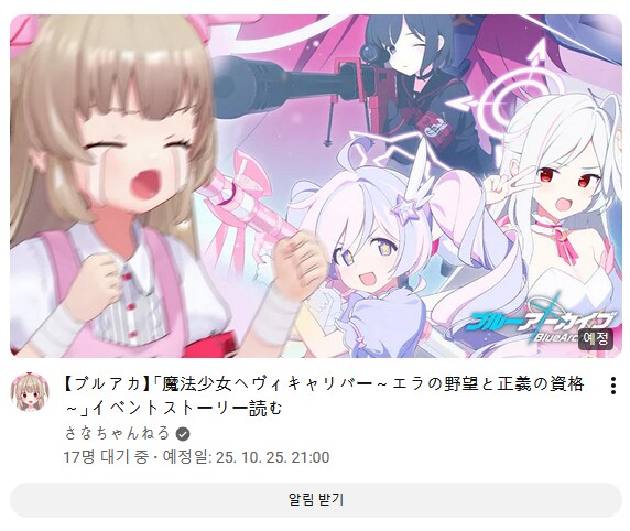 버튜버) 블루아카] 나토리 사나 이벤트 스토리 방송 밤 9시부터_1.png