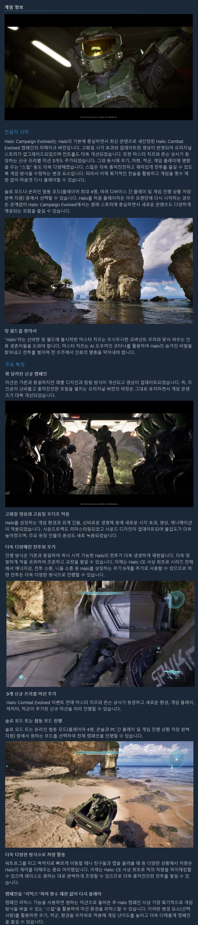 헤일로: 캠페인 이볼브드 공개 & 스팀 상점 등록_3.jpg