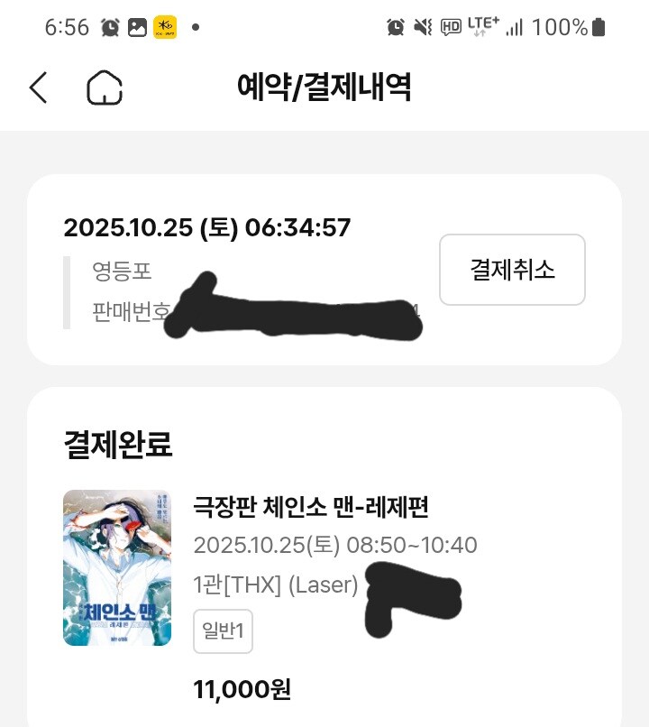 체인소맨 1회차 영등포 겨우 잡았다. 피똥쌌다_2.jpg