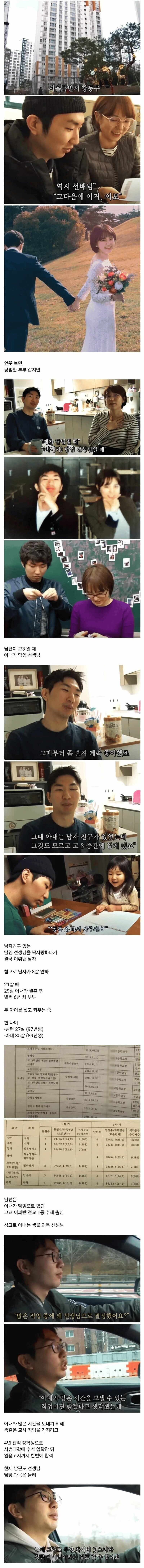 담임쌤과 결혼했습니다.jpg_1.jpg