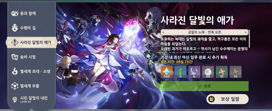 원신] 노드크라이 마신임무 3~4장 소감 (노스포)_1.png