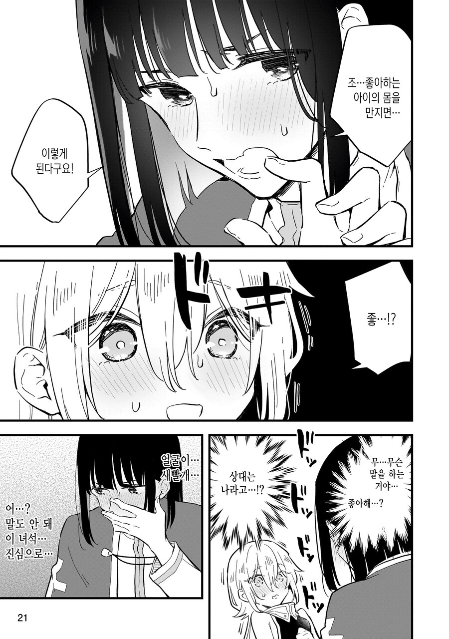 암컷타락 하지 않으면 나갈수 없는방.MANGA_18.jpg