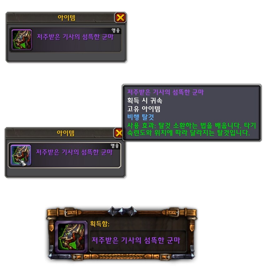 [ 4K UHD ] 저주받은 섬뜩한 기사 군마 획득 완료, 전체 탈것 1131개_1.png