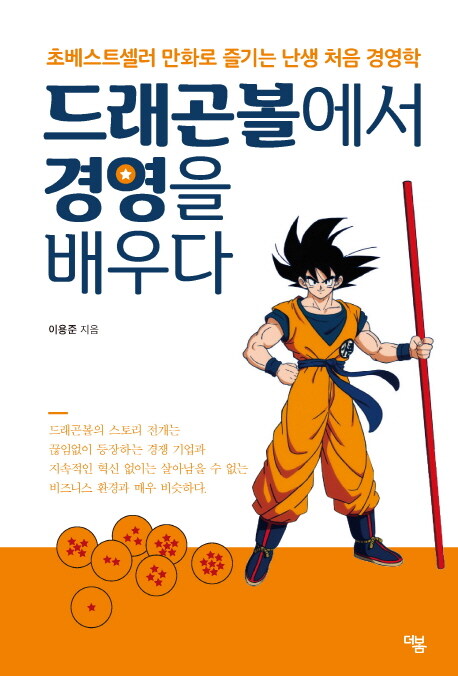 역대 최악의 자기개발 경영서_1.jpg