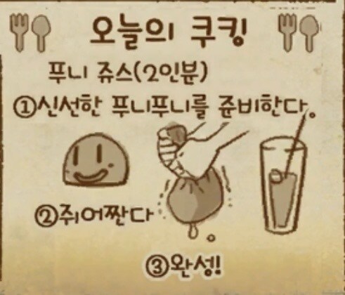 아틀리에)푸니 쥬스 만드는 방법_1.jpg