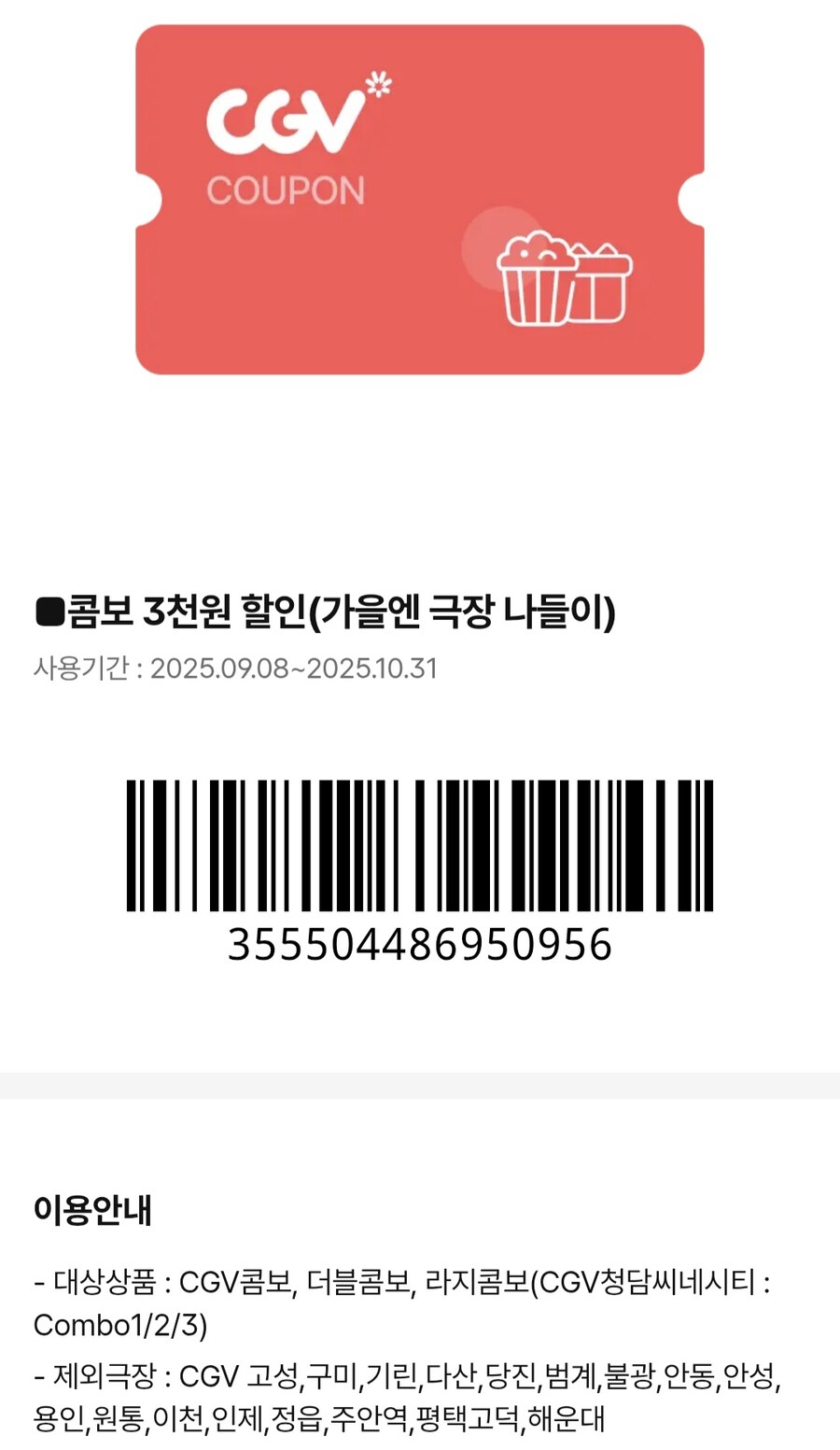 CGV) 나는 영화 같이 볼 사람이 없다고!!!!_1.jpg