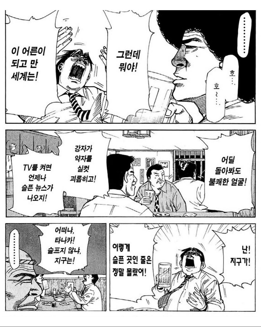 술먹고 한탄하는 만화_3.jpg