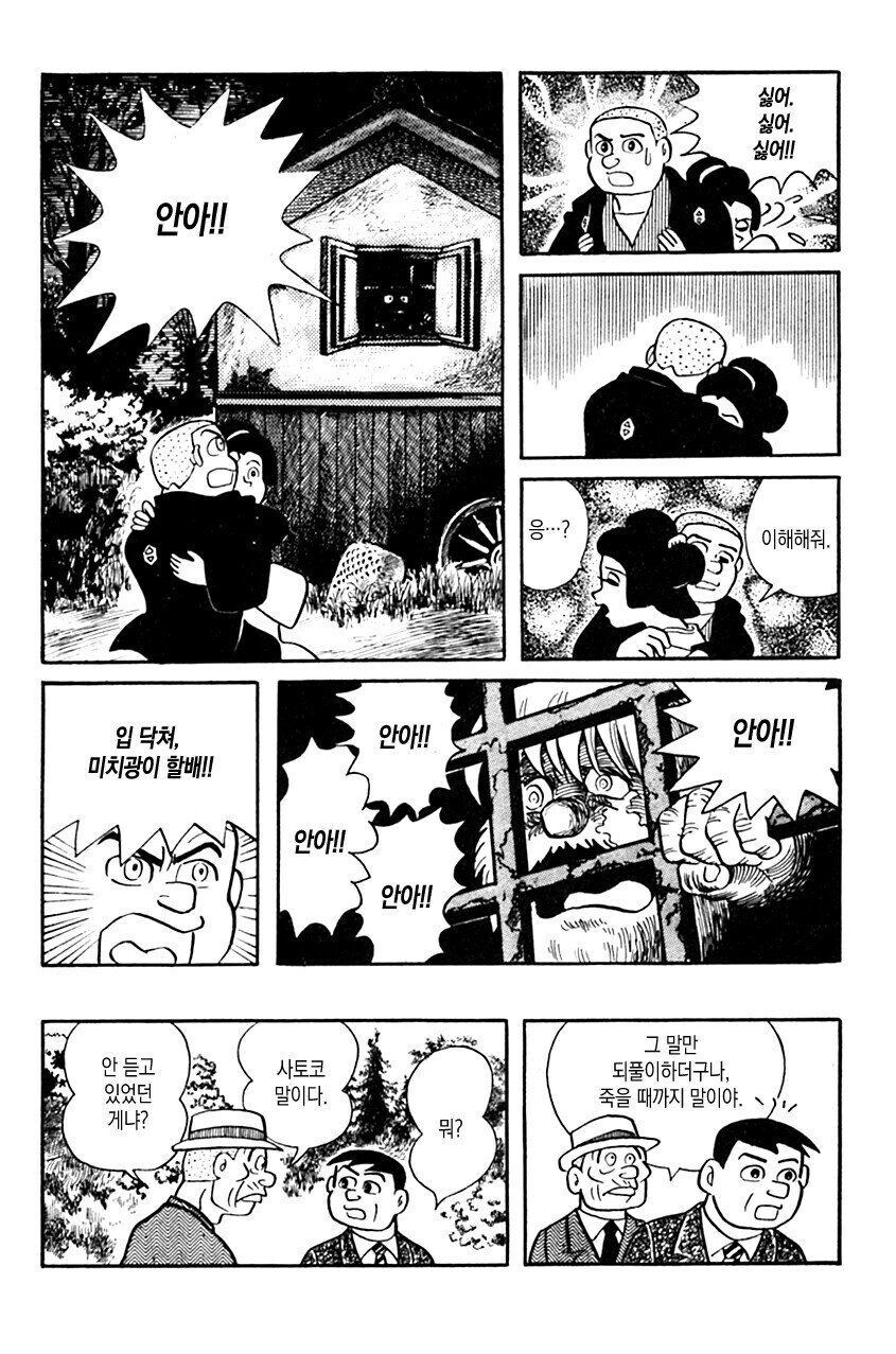 광의 미치광이 노인.manhwa_10.jpg