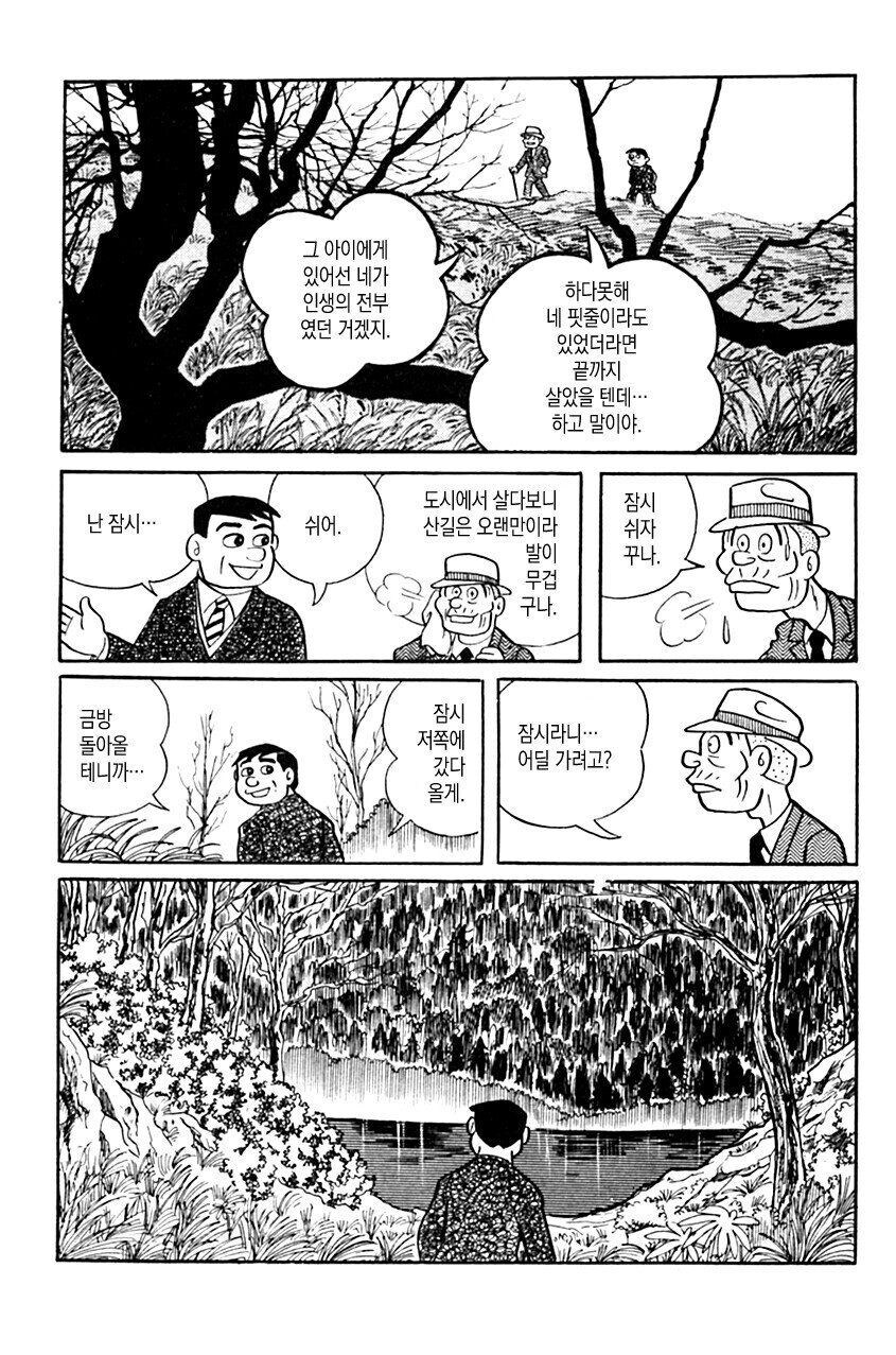 광의 미치광이 노인.manhwa_11.jpg