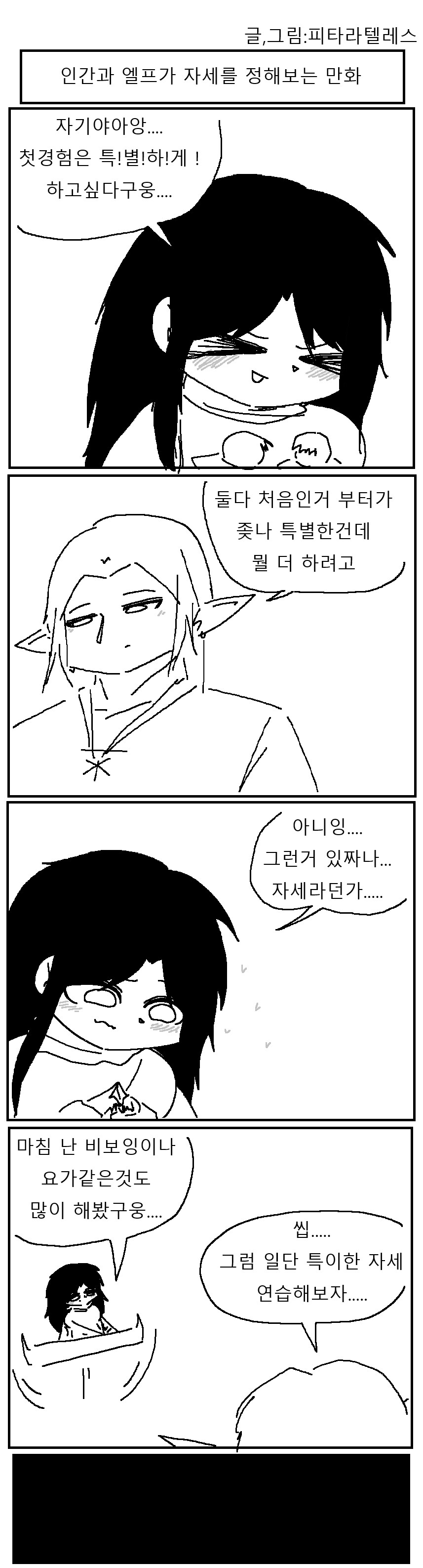 엘프와 인간이 사귀면 안돼는 이유 만화!!!.manwha_1.png