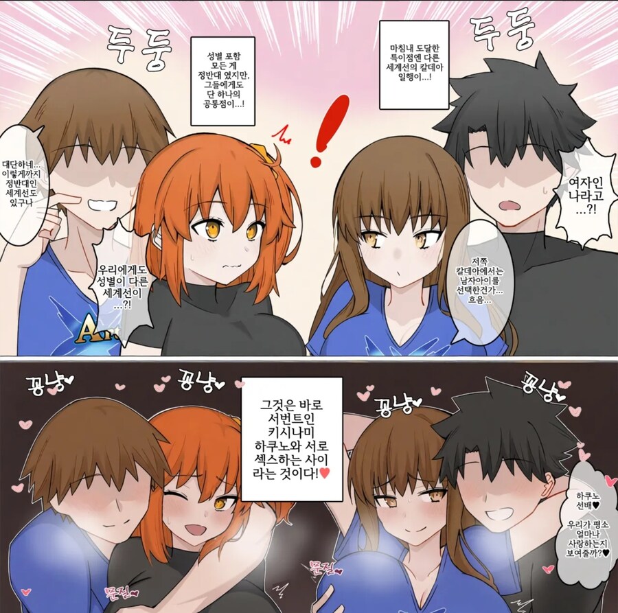 페이트)평행세계끼리 연결되버린 칼데아_1.jpg