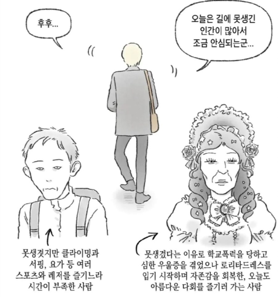 길에 못생긴 사람이 많다고 안심하는 사람.manwha_1.jpg