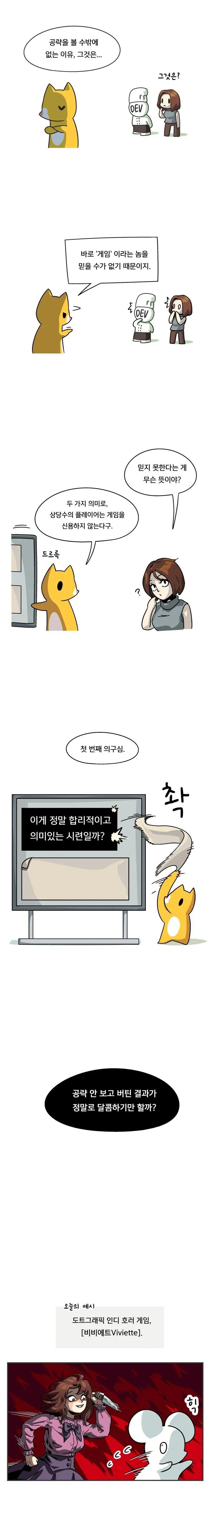 게이머들이 게임 할 때 공략을 보는 이유.manhwa_1.jpg