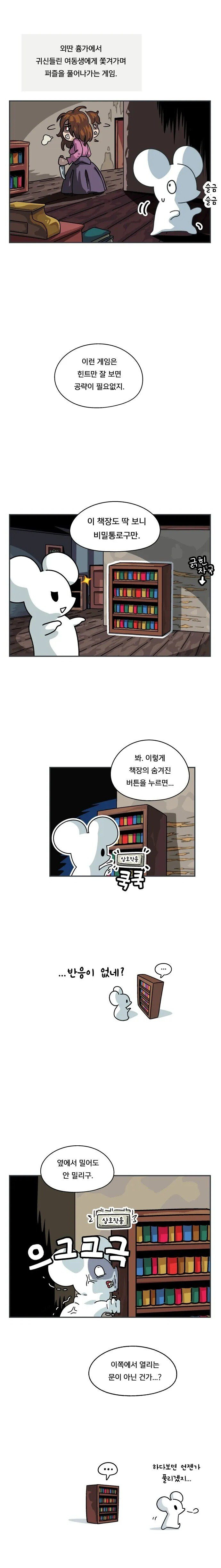 게이머들이 게임 할 때 공략을 보는 이유.manhwa_2.jpg