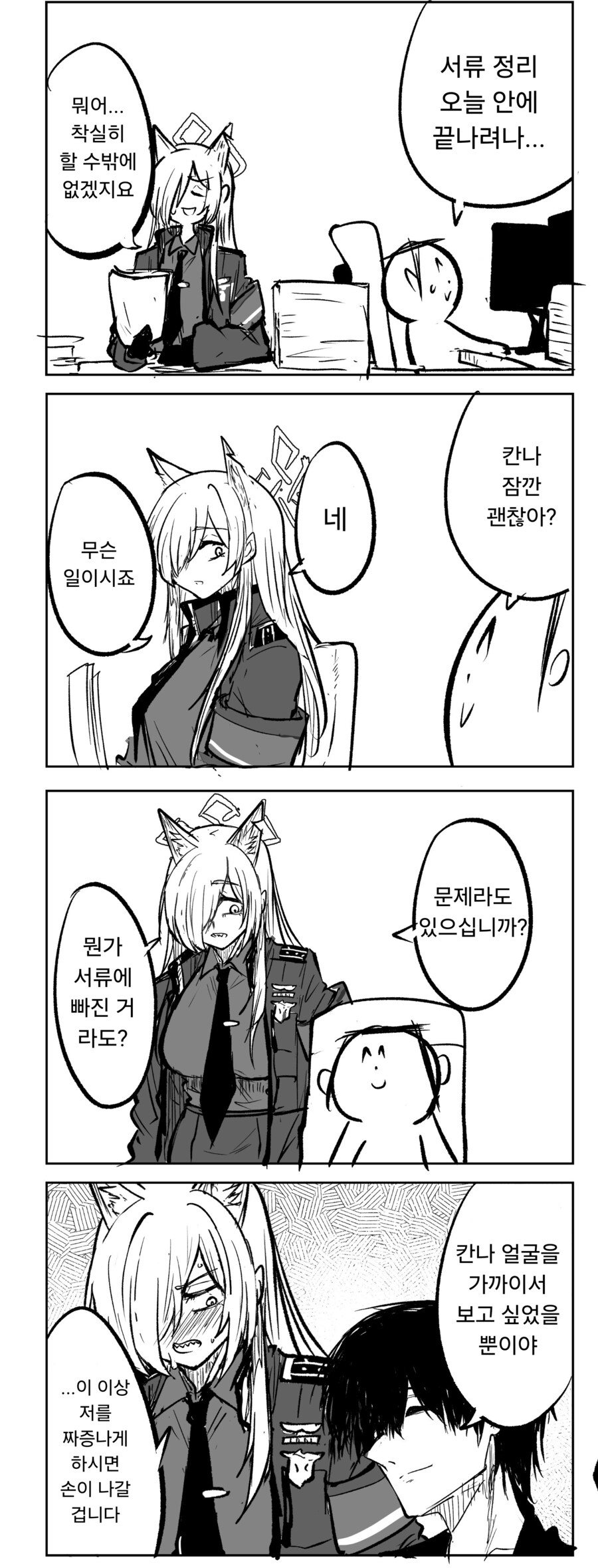블루아카) 칸나의 얼굴을 가까히 보고싶은 선생님.manhwa_1.png