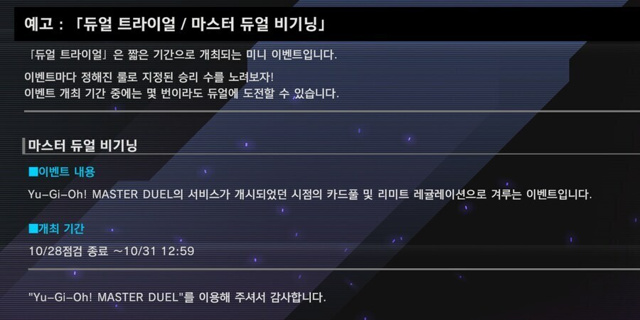 유희왕)마듀 신이벤트 시작하고 나서 보일풍경_1.jpg