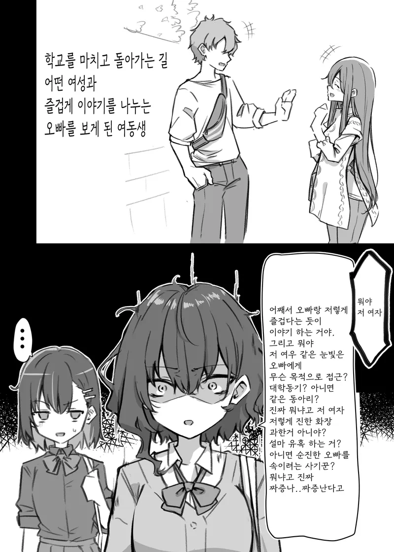 현실적인 남매관계_1.webp