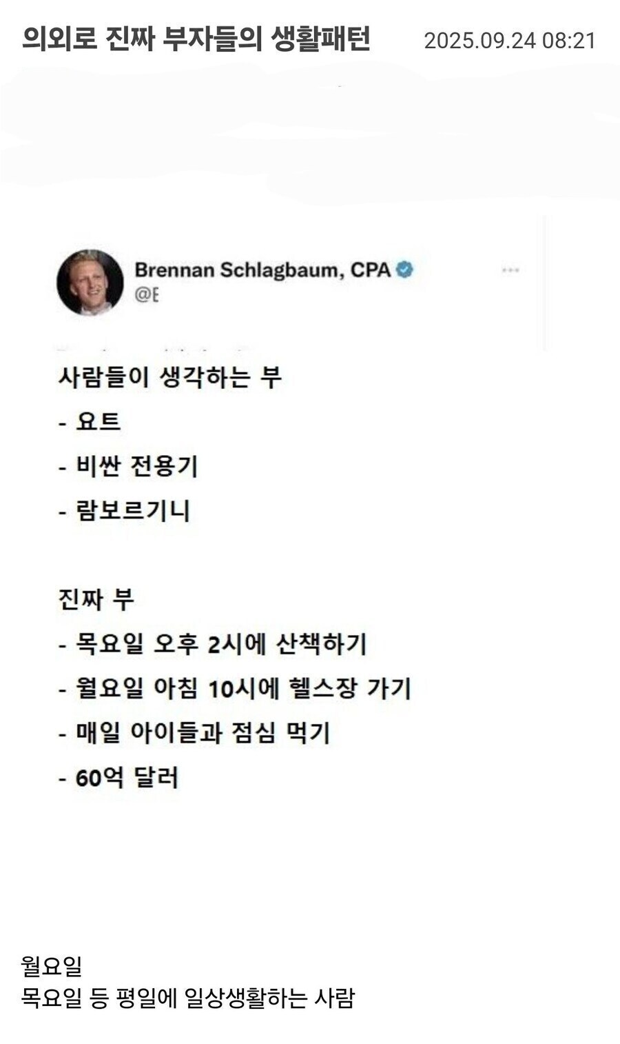 사람이 생각하는 엄청난 찐부자와 실제 찐부자의 삶.jpg_1.jpg