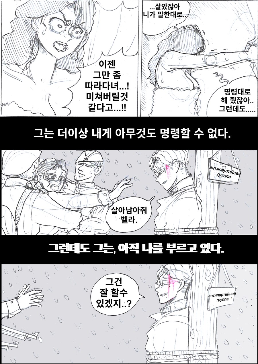약후) 공산주의의 망령.manhwa_3.png