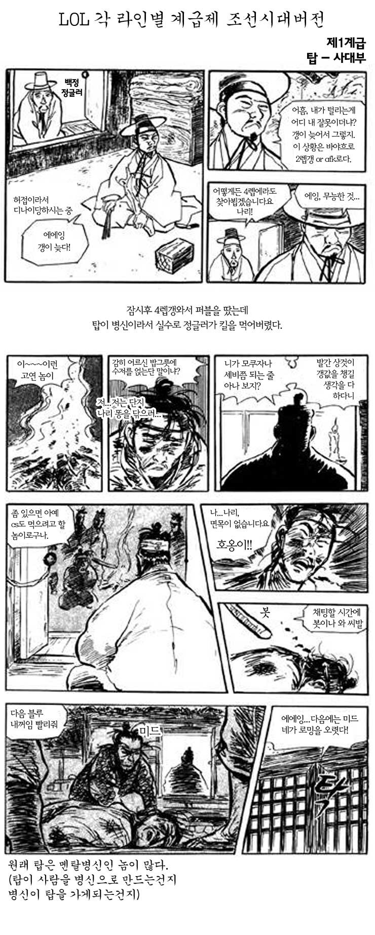 LOL) 무려 13년 전 롤 만화.manhwa_1.jpg