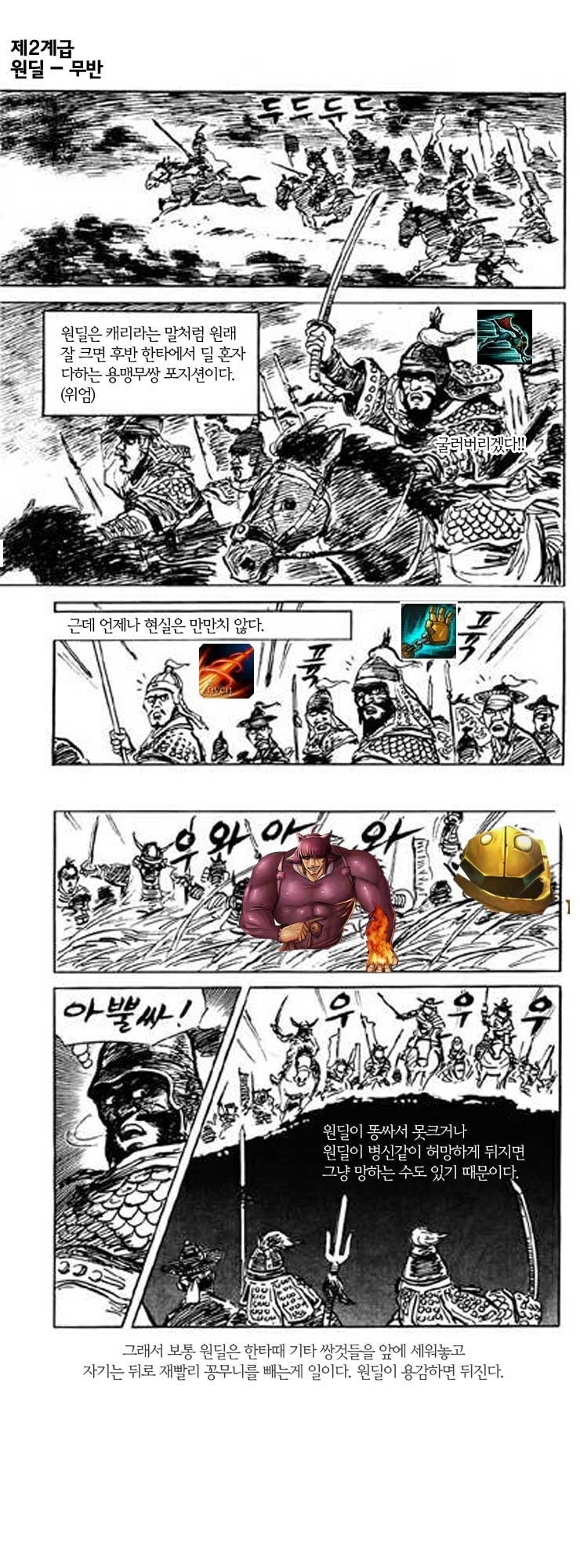 LOL) 무려 13년 전 롤 만화.manhwa_2.jpg