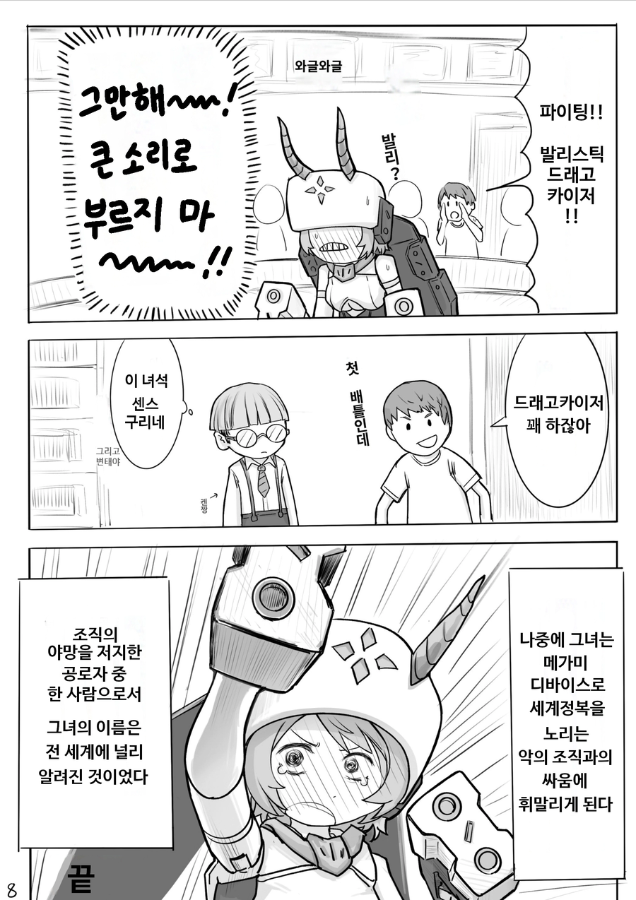 걸프라 이름 짓는 만화_8.webp