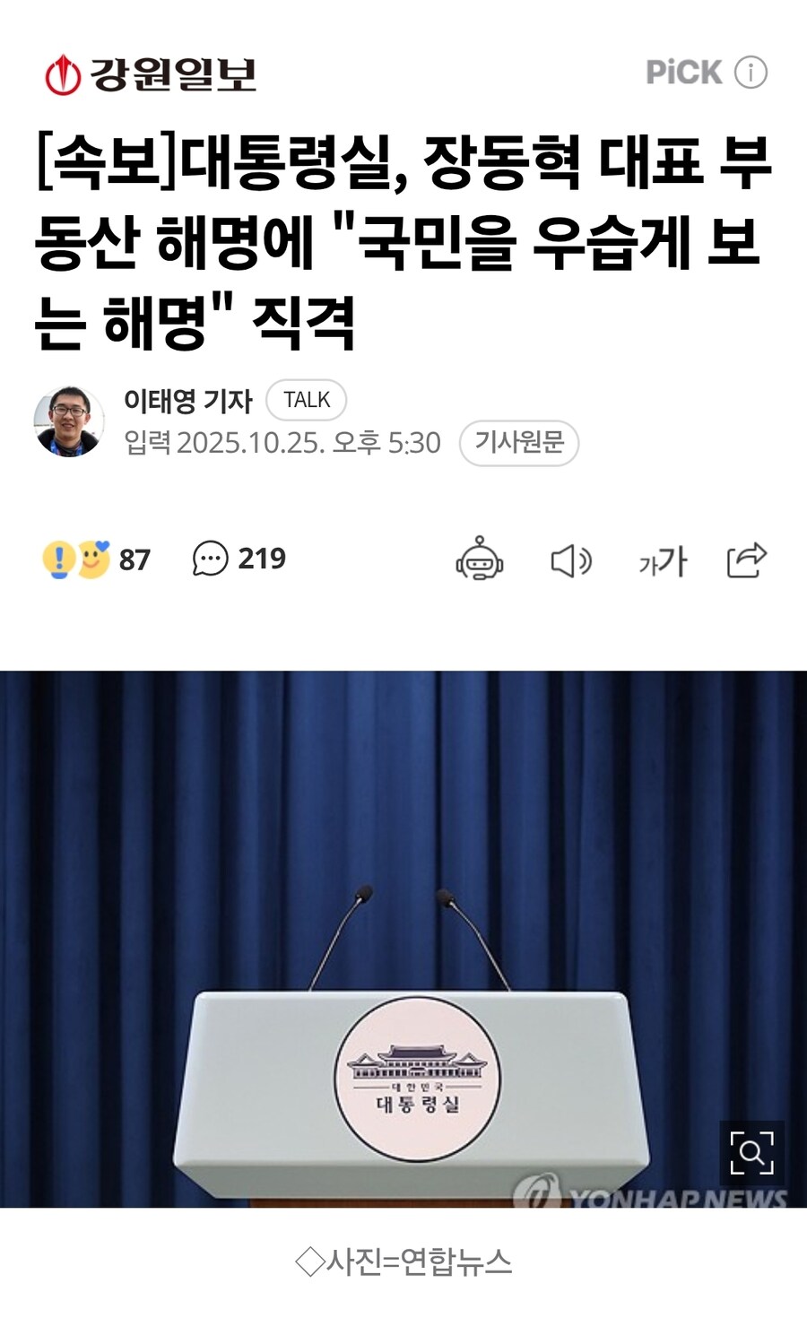 대통령실 얘넨 핀트를 못잡네_1.jpg