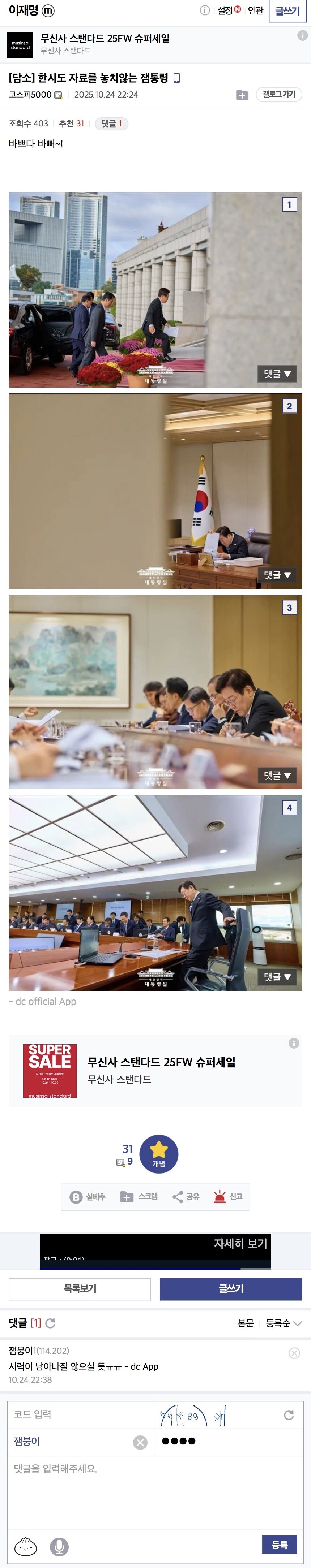 잼갤) 한시도 자료를 놓지 않는 잼통령_1.jpg