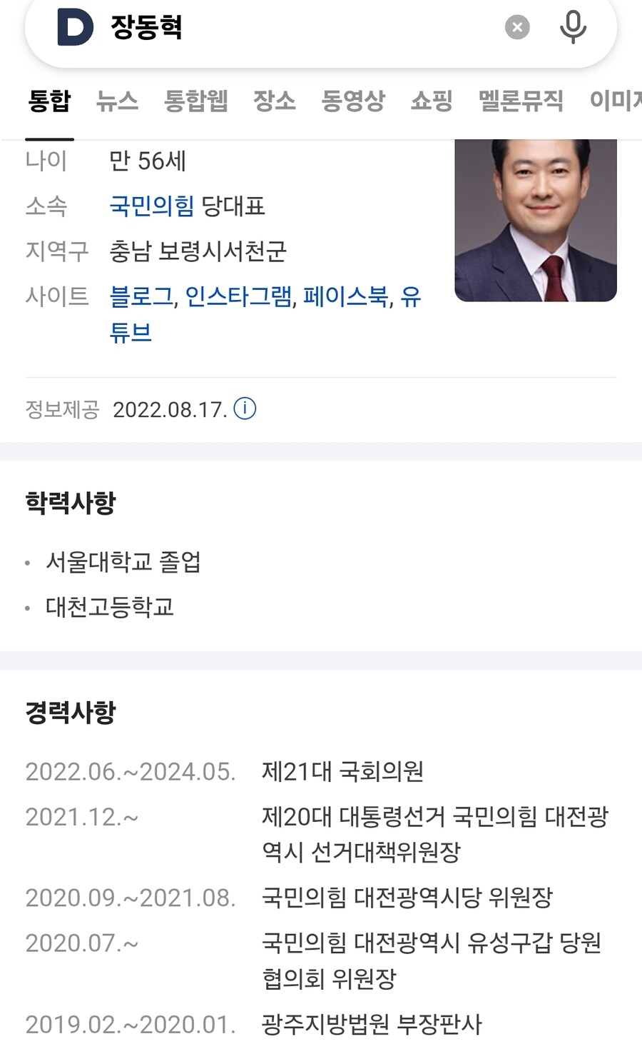 장동혁 의외긴 하다_1.jpg