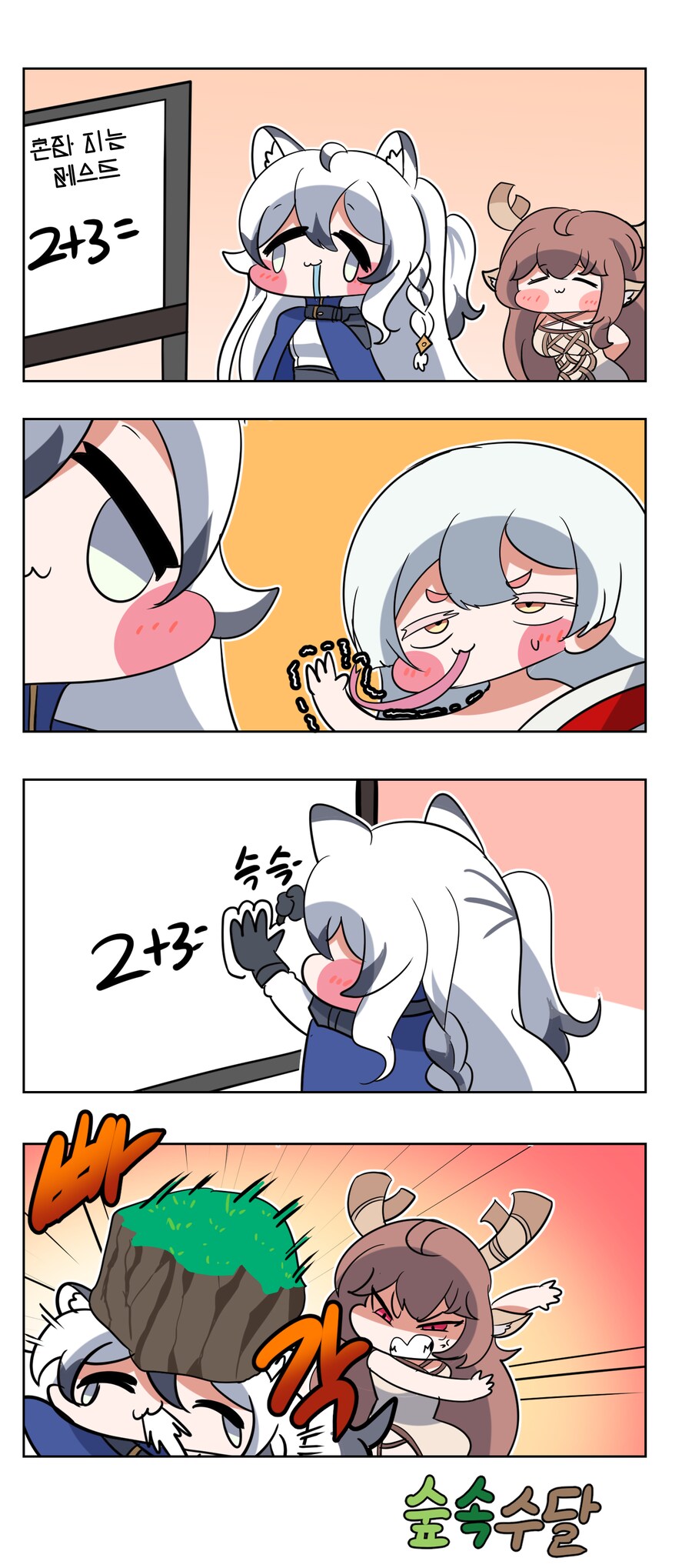 트릭컬) 티그의 퍼펙트 산수 교실 만화_1.png