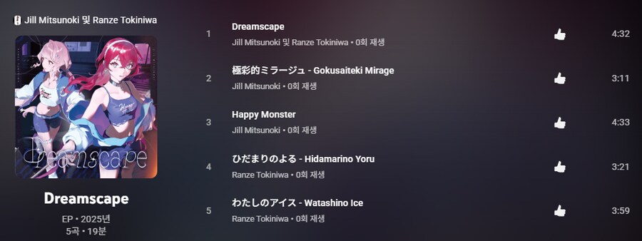 무겐쇼레코드) 미츠노키 질 x 토키니와 란제 EP [Dreamscape] 출시_1.png