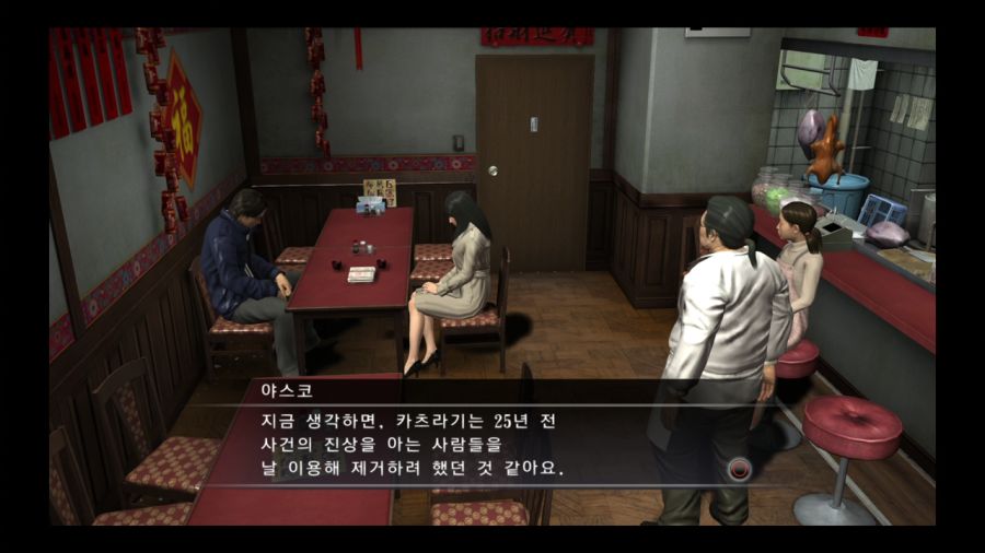 용과 같이 4 전설을 잇는 자_25.jpg