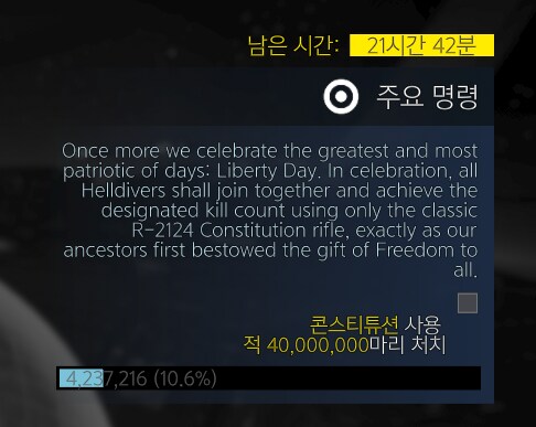 헬다이버즈) 주요명령 실환가_1.png