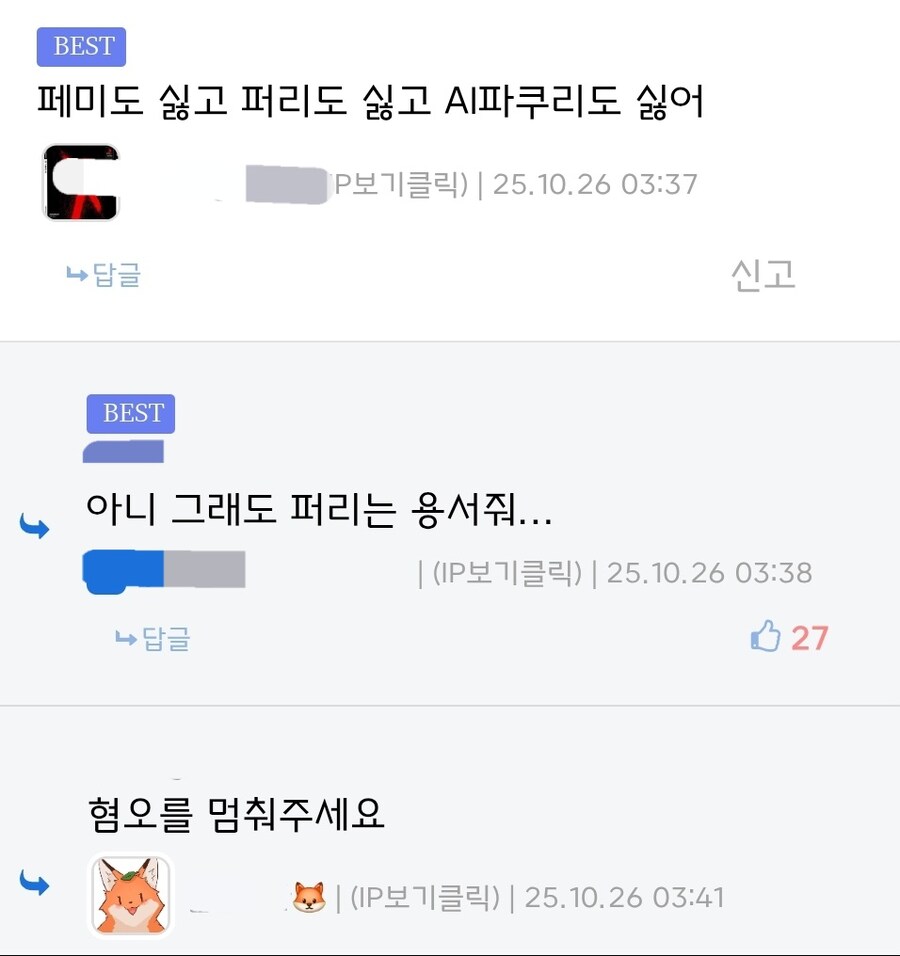 ???:혐오를 멈춰주세요_3.jpg