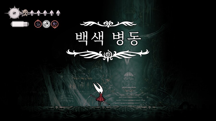 할로우나이트: 실크송 - Part.3 (2장 초중반!!?)_25.png