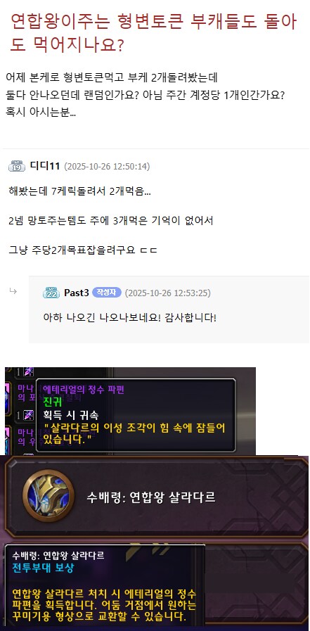 "마나괴철로 파괴단 12를 찍었는데 부캐는 안주는것 같아요."_1.png