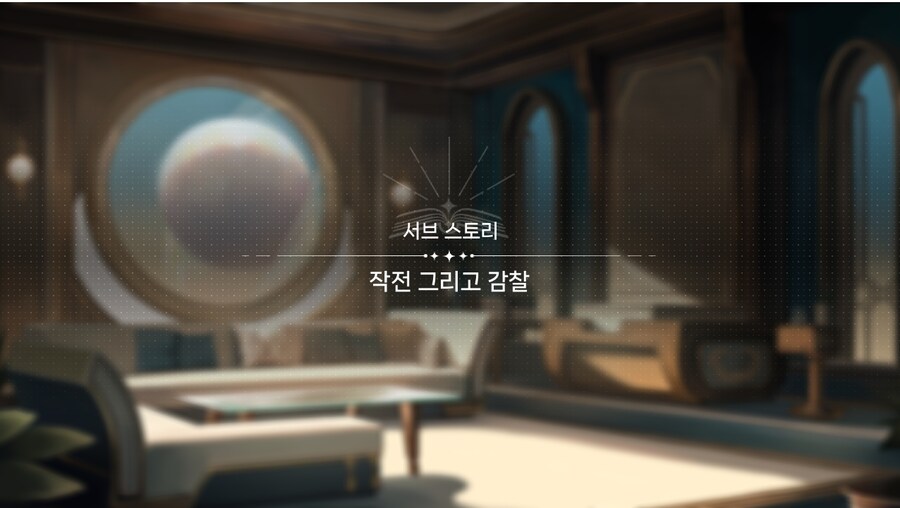 데이터주의)2장 #01-1 - 작전 그리고 감찰_2.jpg