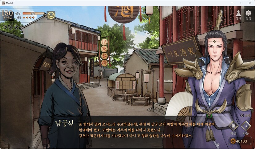 활협전)스포) 남궁심 인연도만 높으면 쾌남임._1.png
