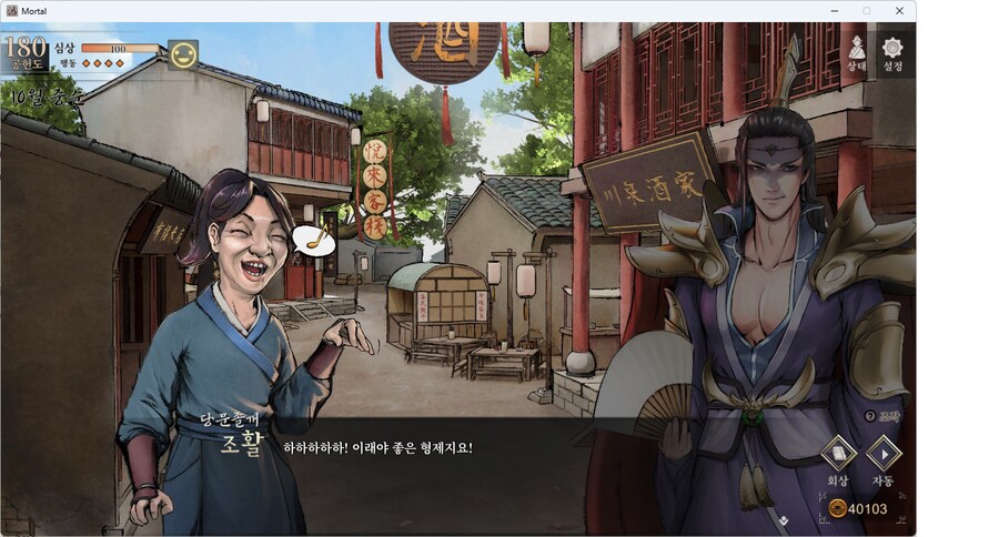 활협전)스포) 남궁심 인연도만 높으면 쾌남임._6.png