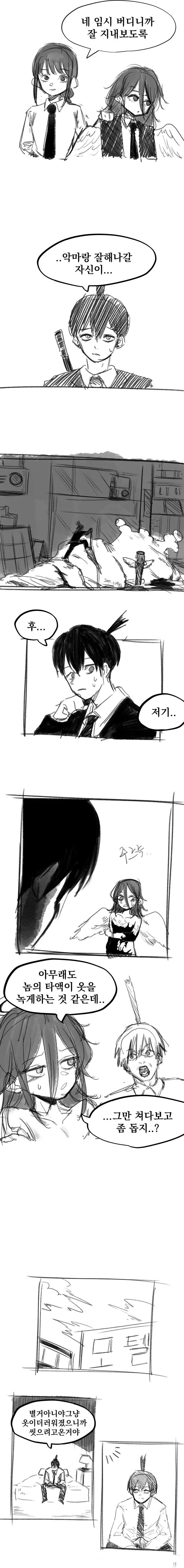 [체인소맨] 아키가 천사와 급속도로 친해지는 만화_1.jpg