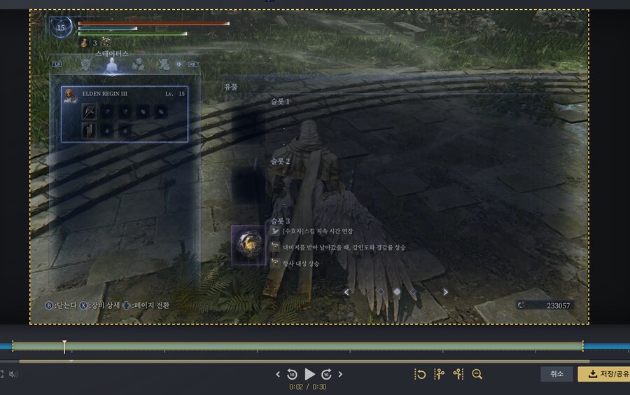 엘밤통] 수호자 경감률 상승 유물 효과_2.png