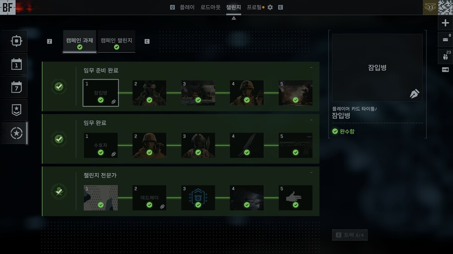 배필) 배틀필드6 캠페인 챌린지 완료_2.png