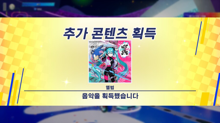 소닉) 레이싱에서 미쿠 캐릭터 나와서 진짜 GOAT_4.jpg