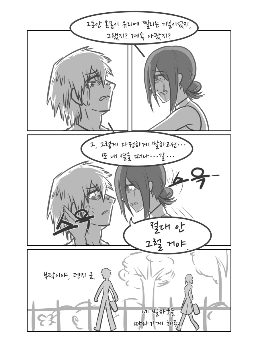 체인소맨) 스압- 덴레제 재회하는 만화_13.png