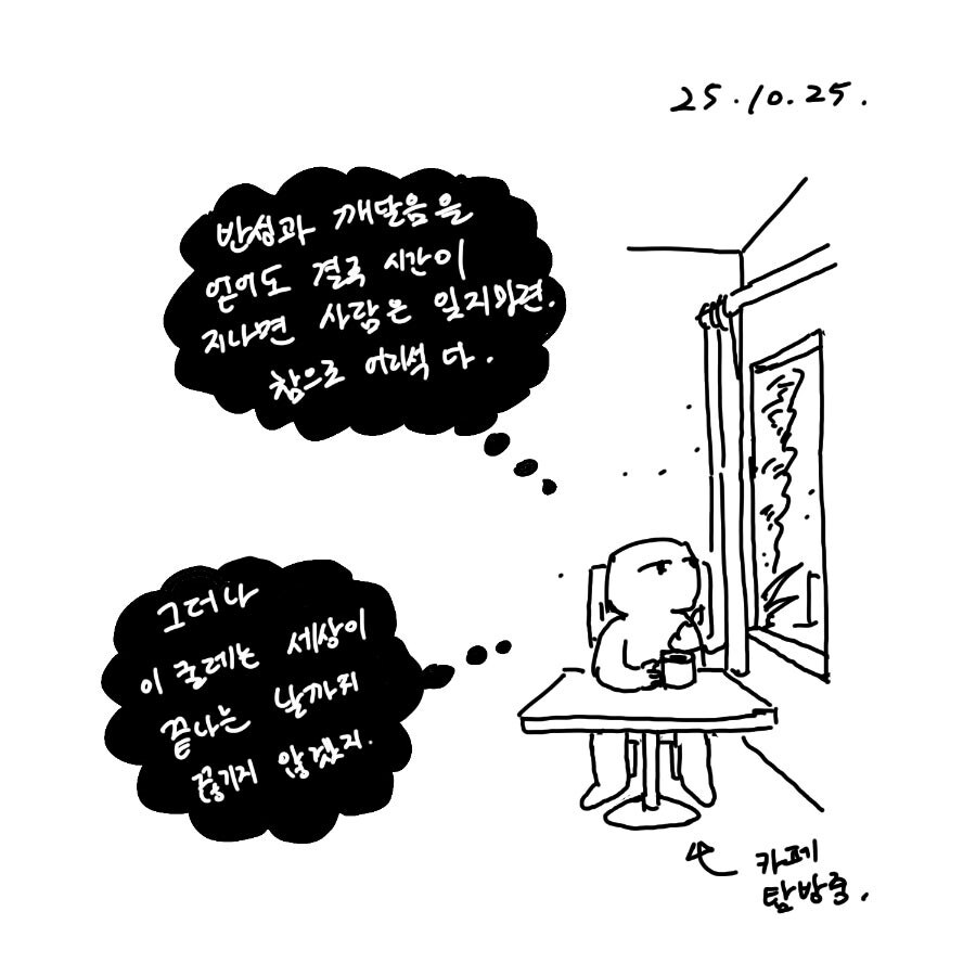 1일 1컷 일상만화 모음-1_6.jpg