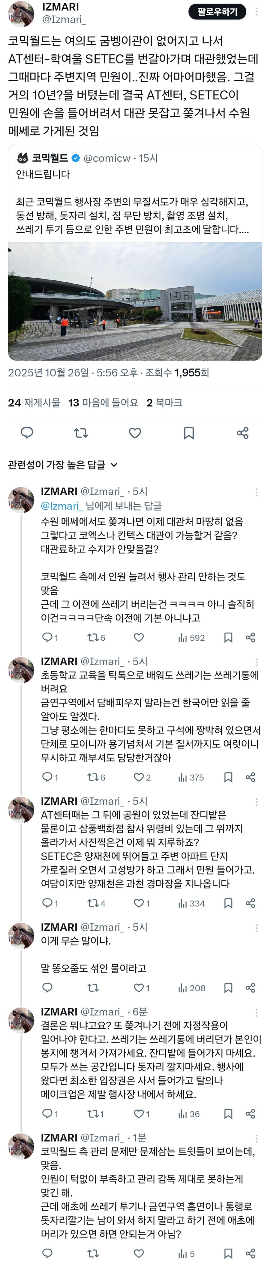 코믹월드 행사장 장소 변천사_1.jpg