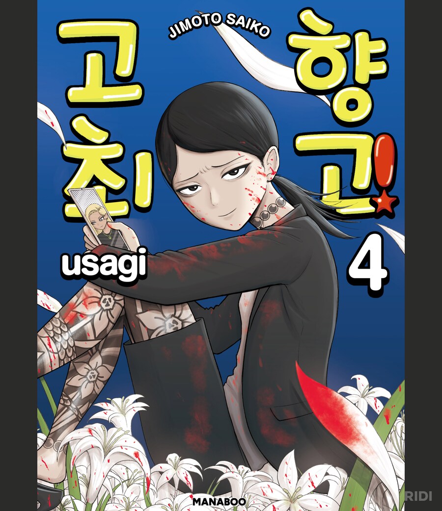 고향최고)학원폭력물 단골클리셰_1.png