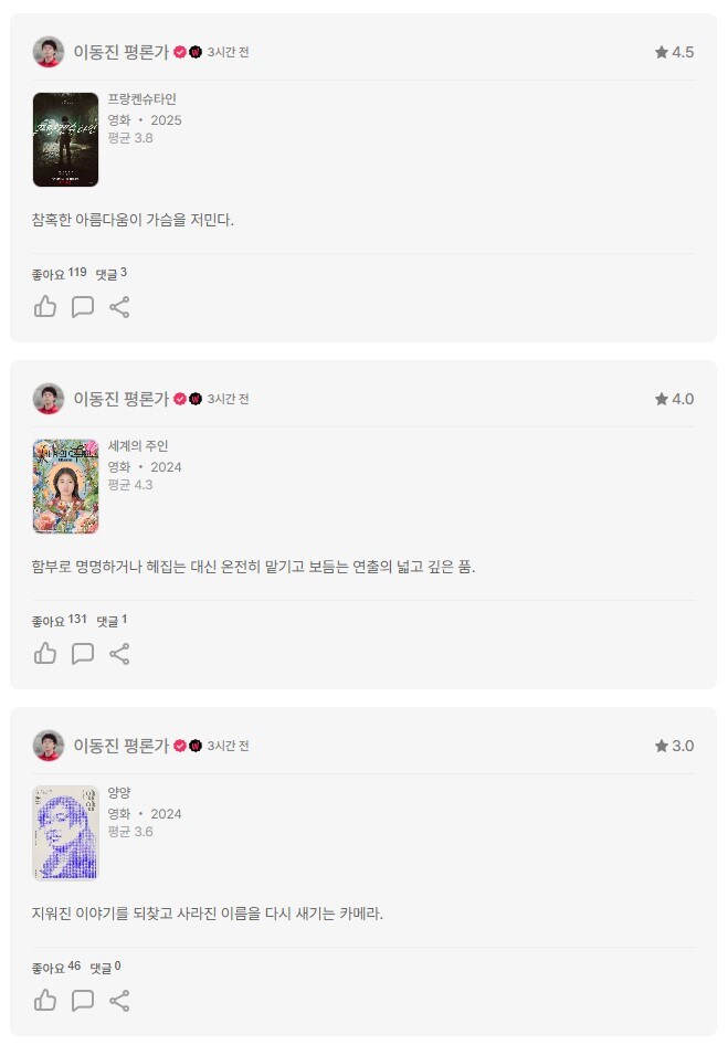 이동진 평론가 이번주 별점과 코멘트(굿뉴스, 체인소맨 등)_2.jpg